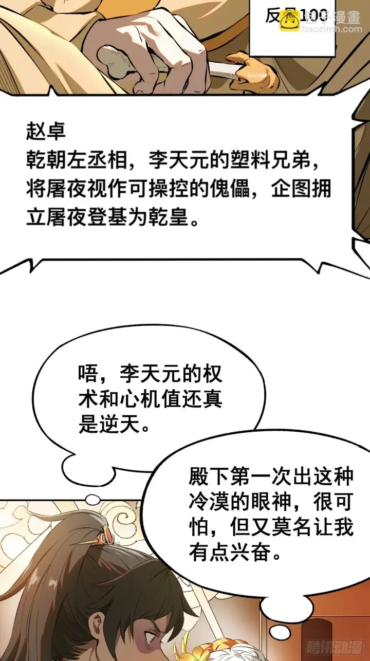 漫画《一不小心，名垂千史》第1话第34张图
