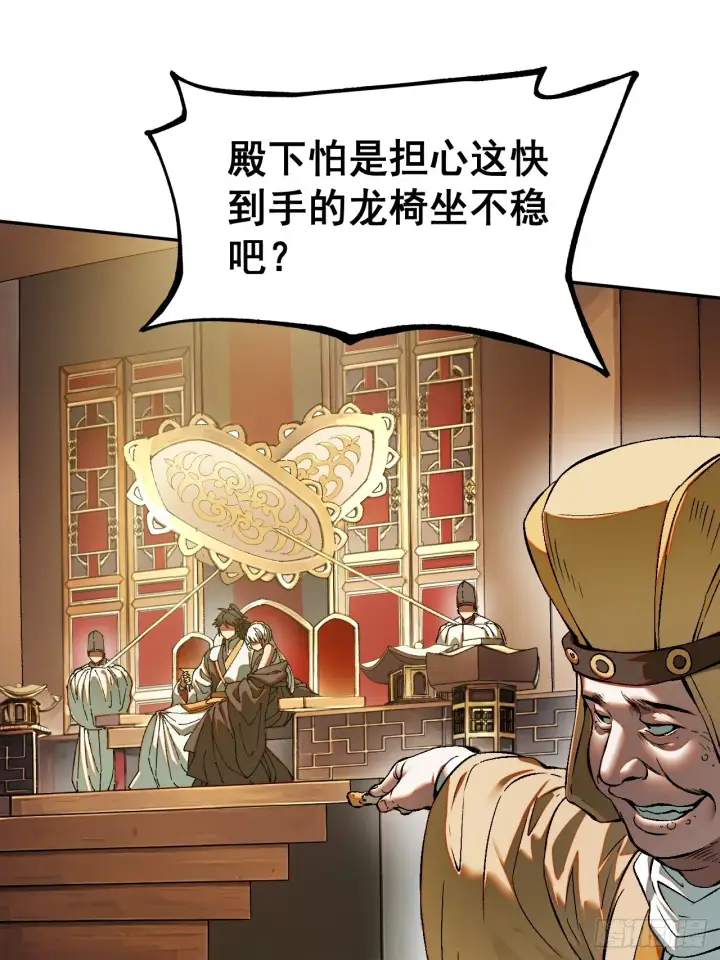 漫画《一不小心，名垂千史》第1话第36张图