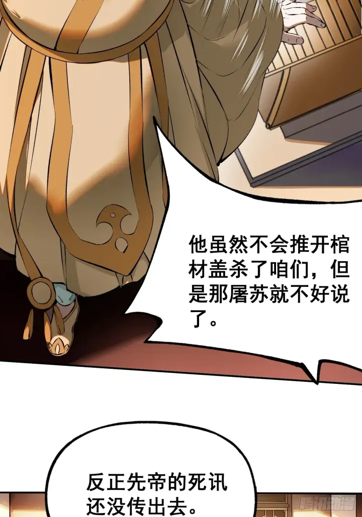 漫画《一不小心，名垂千史》第1话第43张图