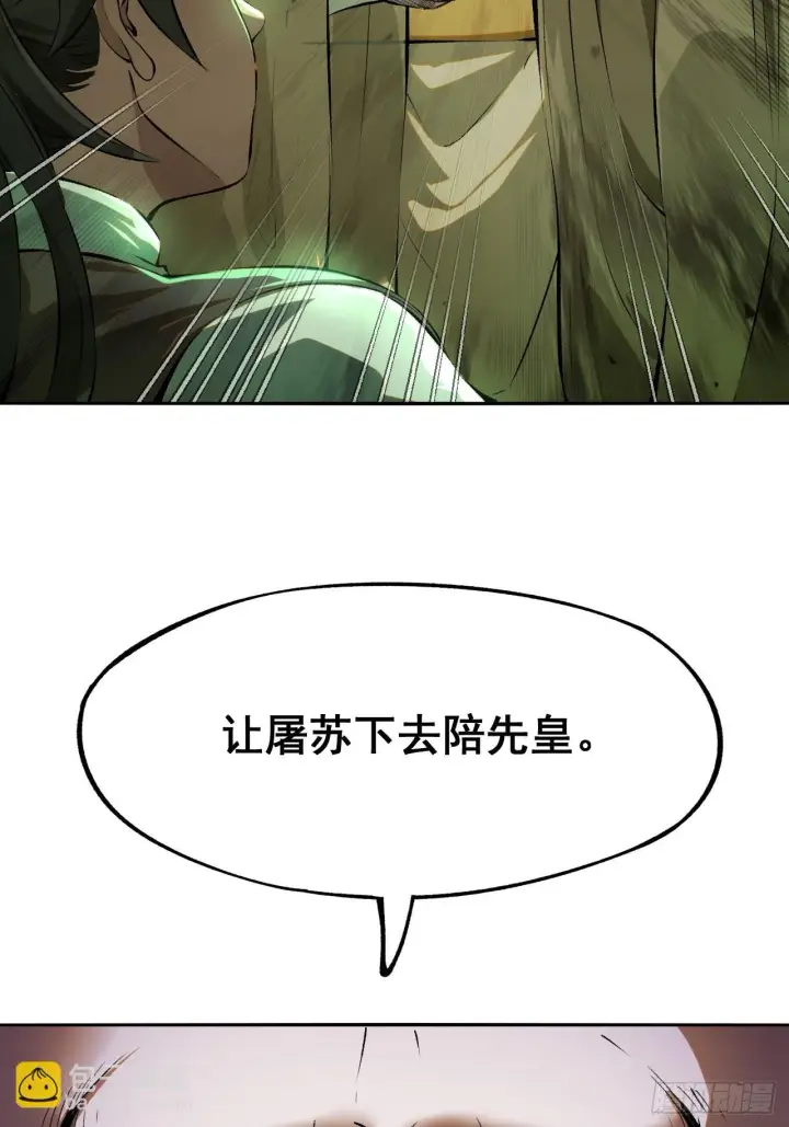 漫画《一不小心，名垂千史》第1话第46张图