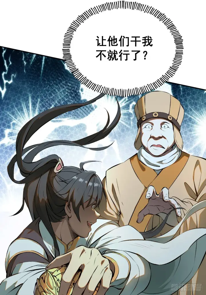 漫画《一不小心，名垂千史》第1话第54张图