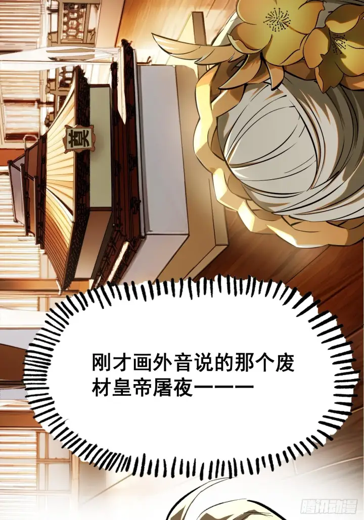 漫画《一不小心，名垂千史》第1话第7张图