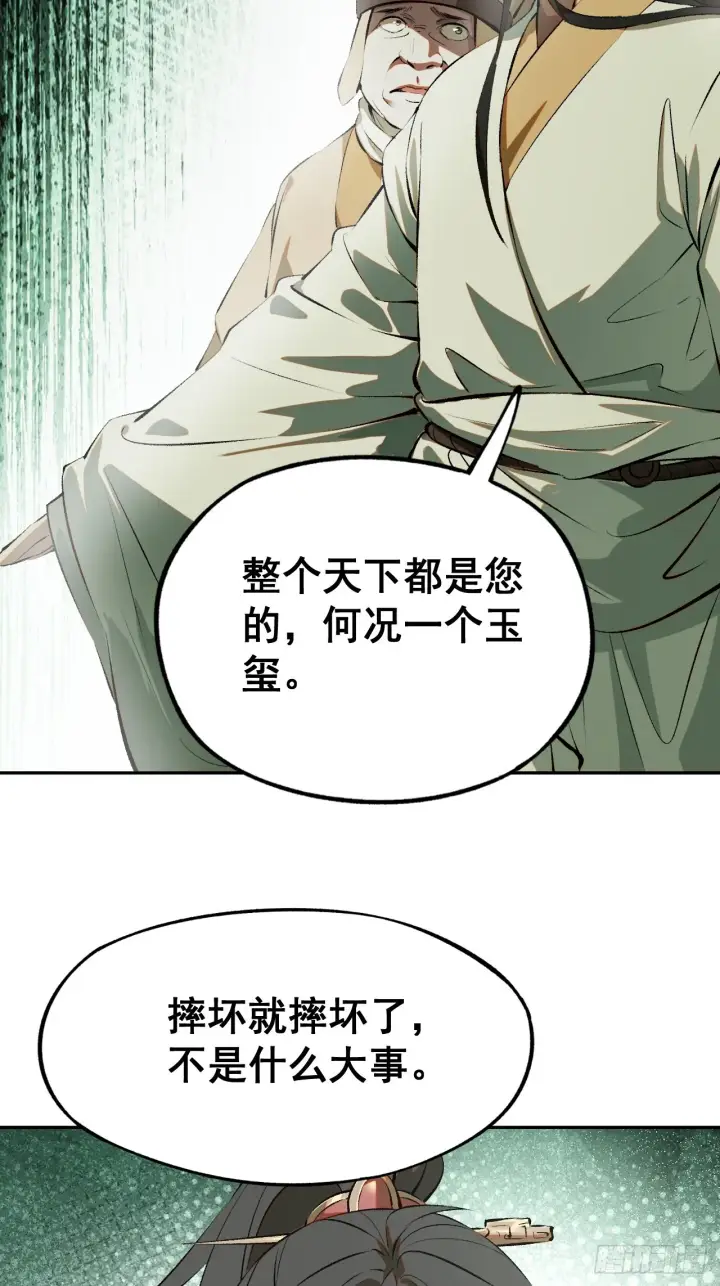 漫画《一不小心，名垂千史》第2话第24张图