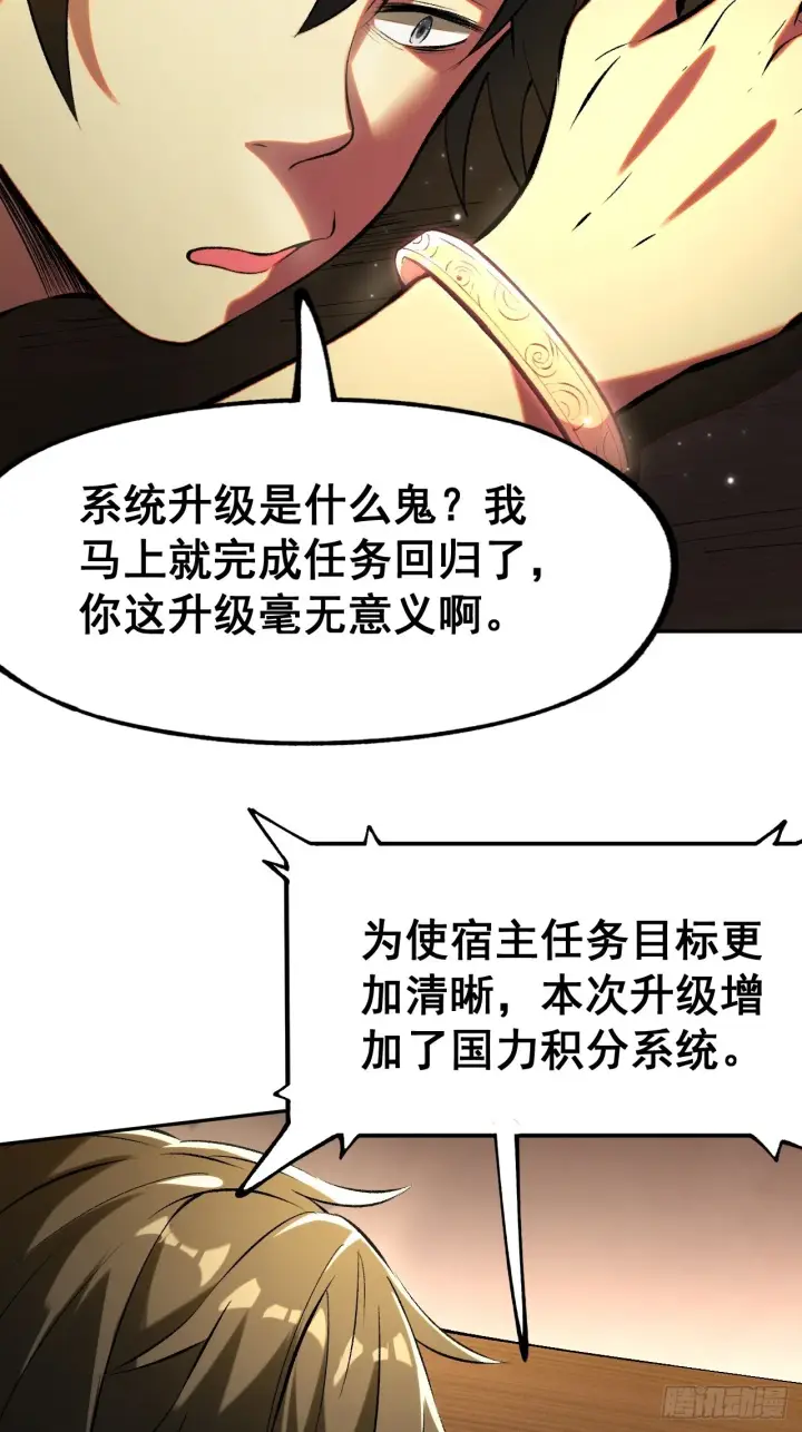 漫画《一不小心，名垂千史》第3话第27张图
