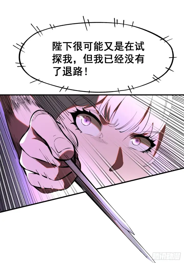 漫画《一不小心，名垂千史》第3话第33张图