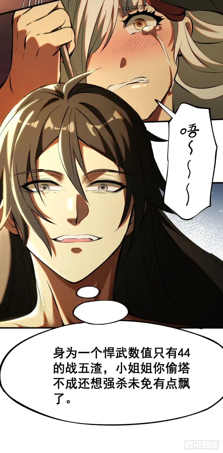 漫画《一不小心，名垂千史》第3话第44张图