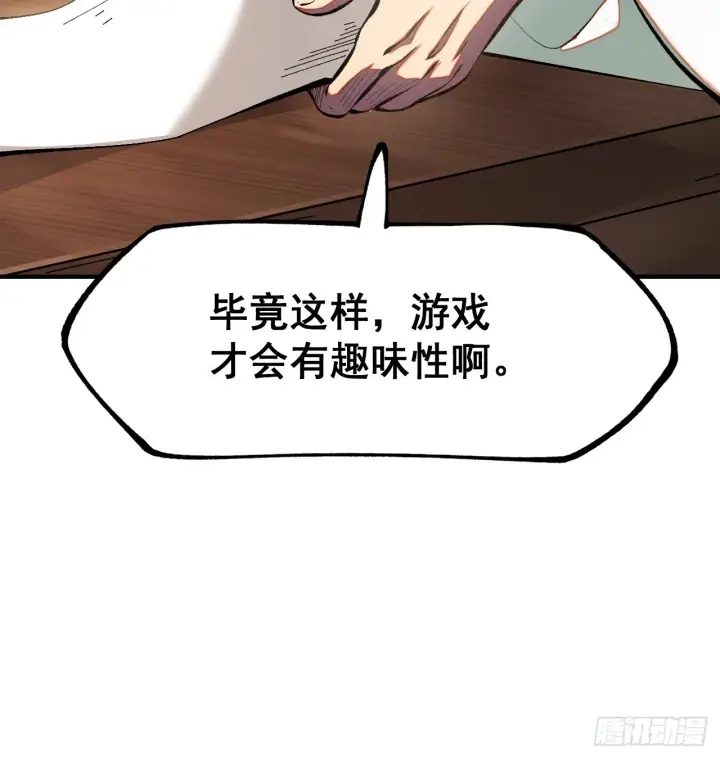 漫画《一不小心，名垂千史》第3话第62张图
