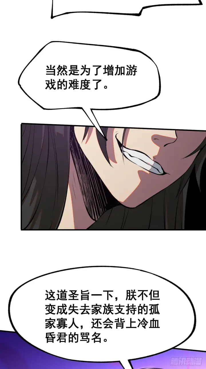漫画《一不小心，名垂千史》第4话第18张图