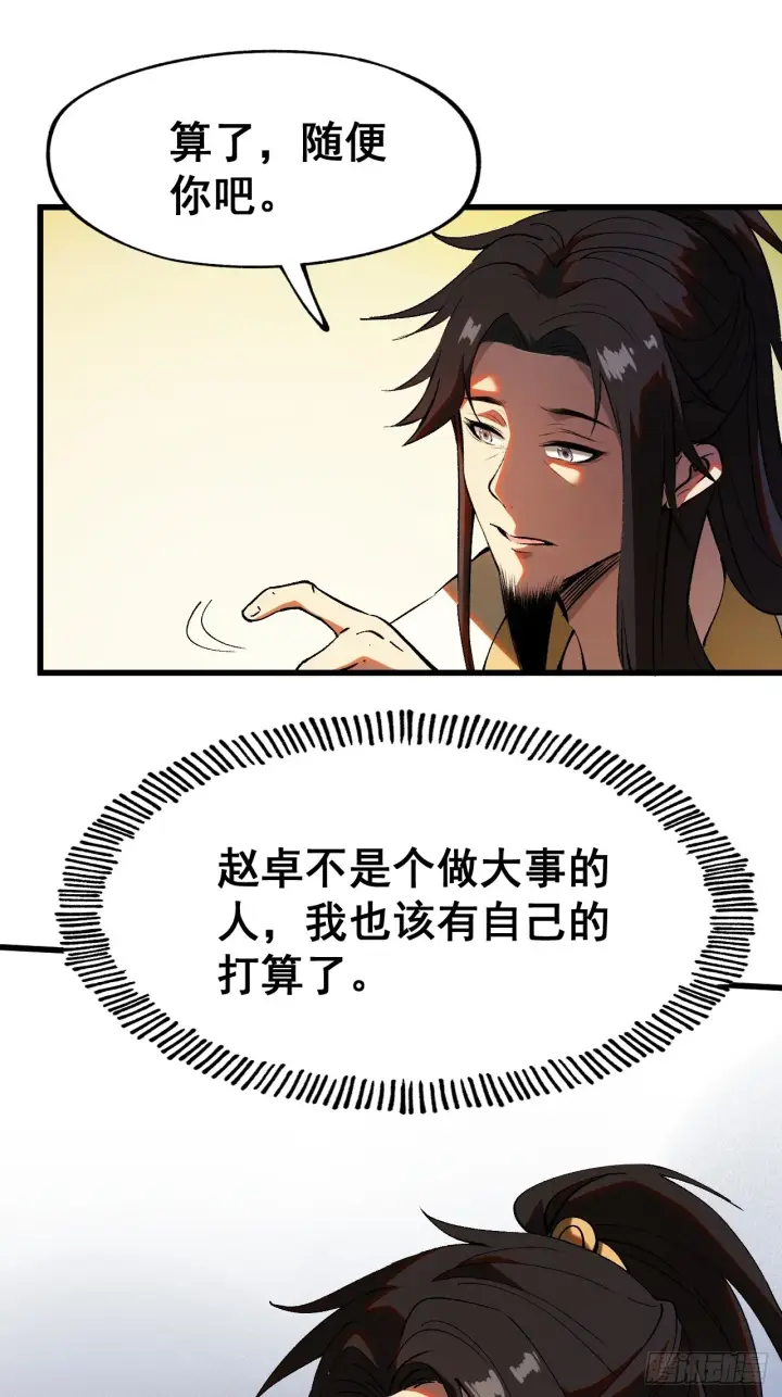 漫画《一不小心，名垂千史》第4话第48张图