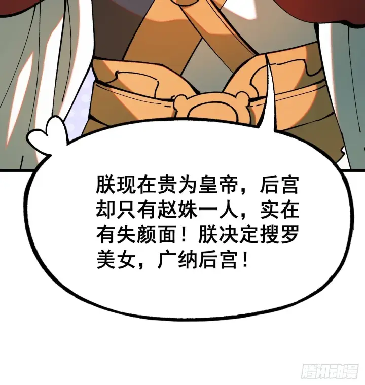 漫画《一不小心，名垂千史》第5话第21张图