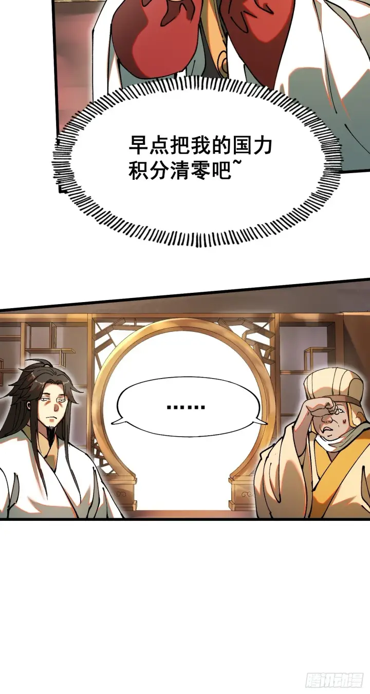 漫画《一不小心，名垂千史》第5话第25张图