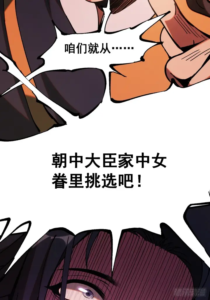 漫画《一不小心，名垂千史》第5话第32张图