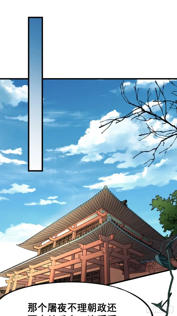 漫画《一不小心，名垂千史》第5话第34张图