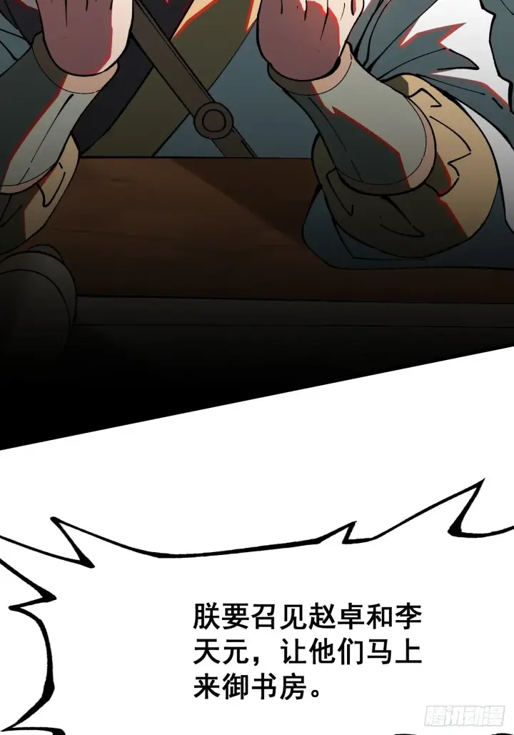 漫画《一不小心，名垂千史》第5话第5张图