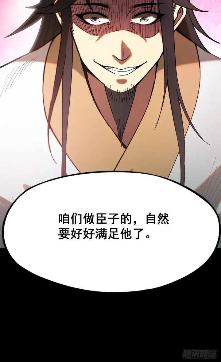 漫画《一不小心，名垂千史》第5话第53张图