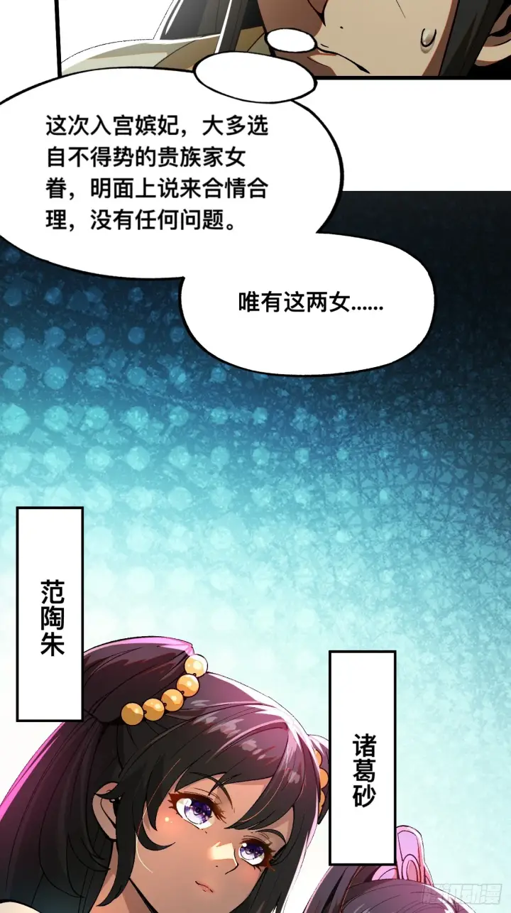 漫画《一不小心，名垂千史》第6话第17张图