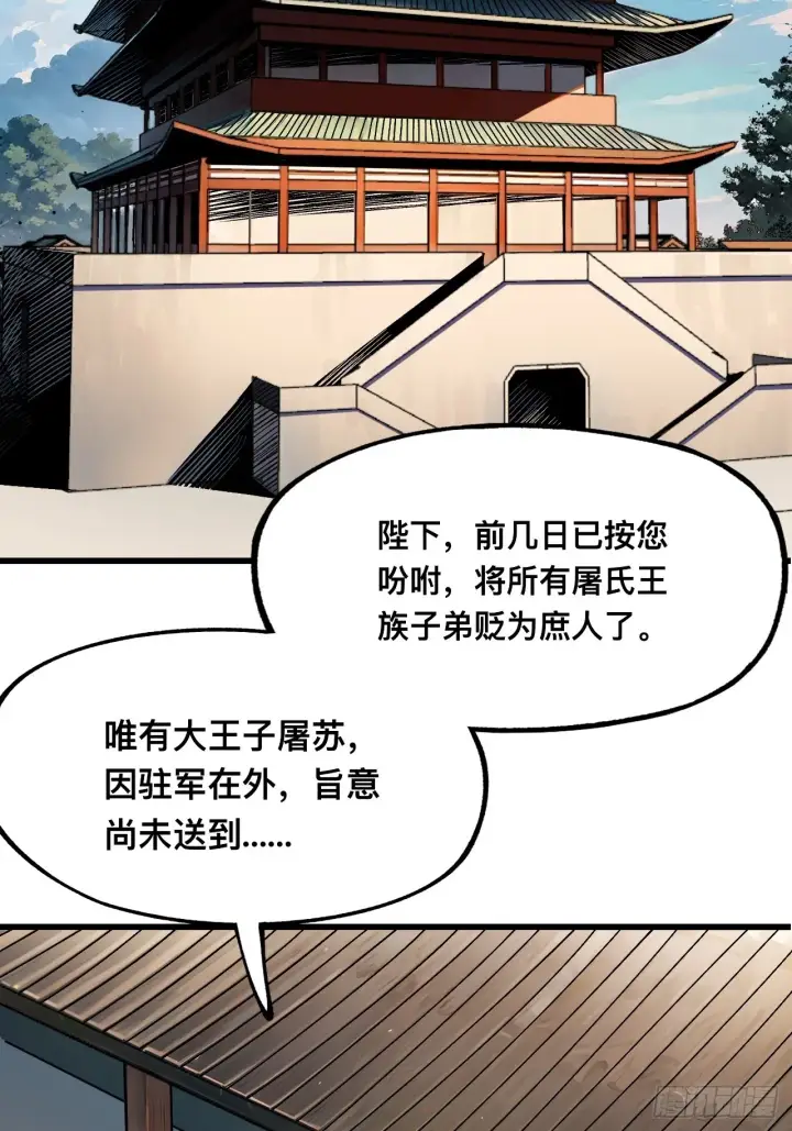 漫画《一不小心，名垂千史》第6话第2张图