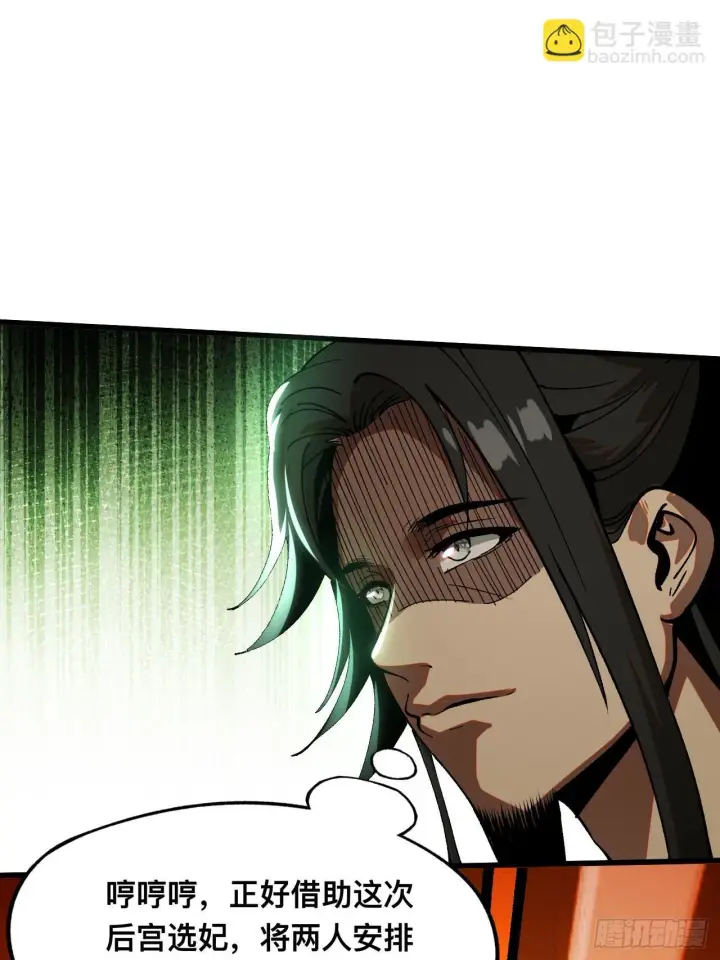 漫画《一不小心，名垂千史》第6话第29张图