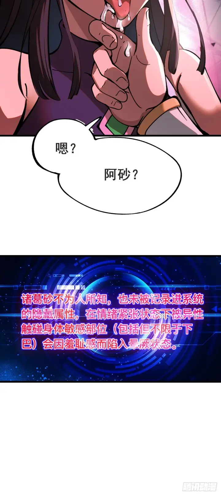 漫画《一不小心，名垂千史》第6话第45张图