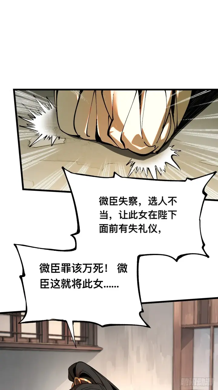 漫画《一不小心，名垂千史》第6话第51张图