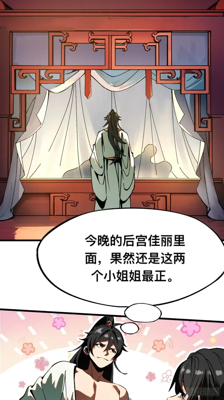 漫画《一不小心，名垂千史》第6话第63张图
