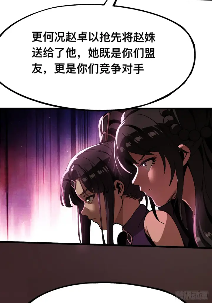 漫画《一不小心，名垂千史》第7话第20张图