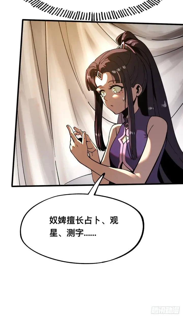 漫画《一不小心，名垂千史》第7话第27张图