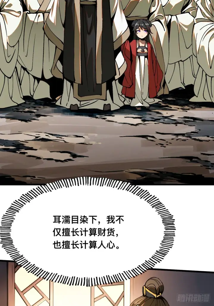 漫画《一不小心，名垂千史》第7话第33张图
