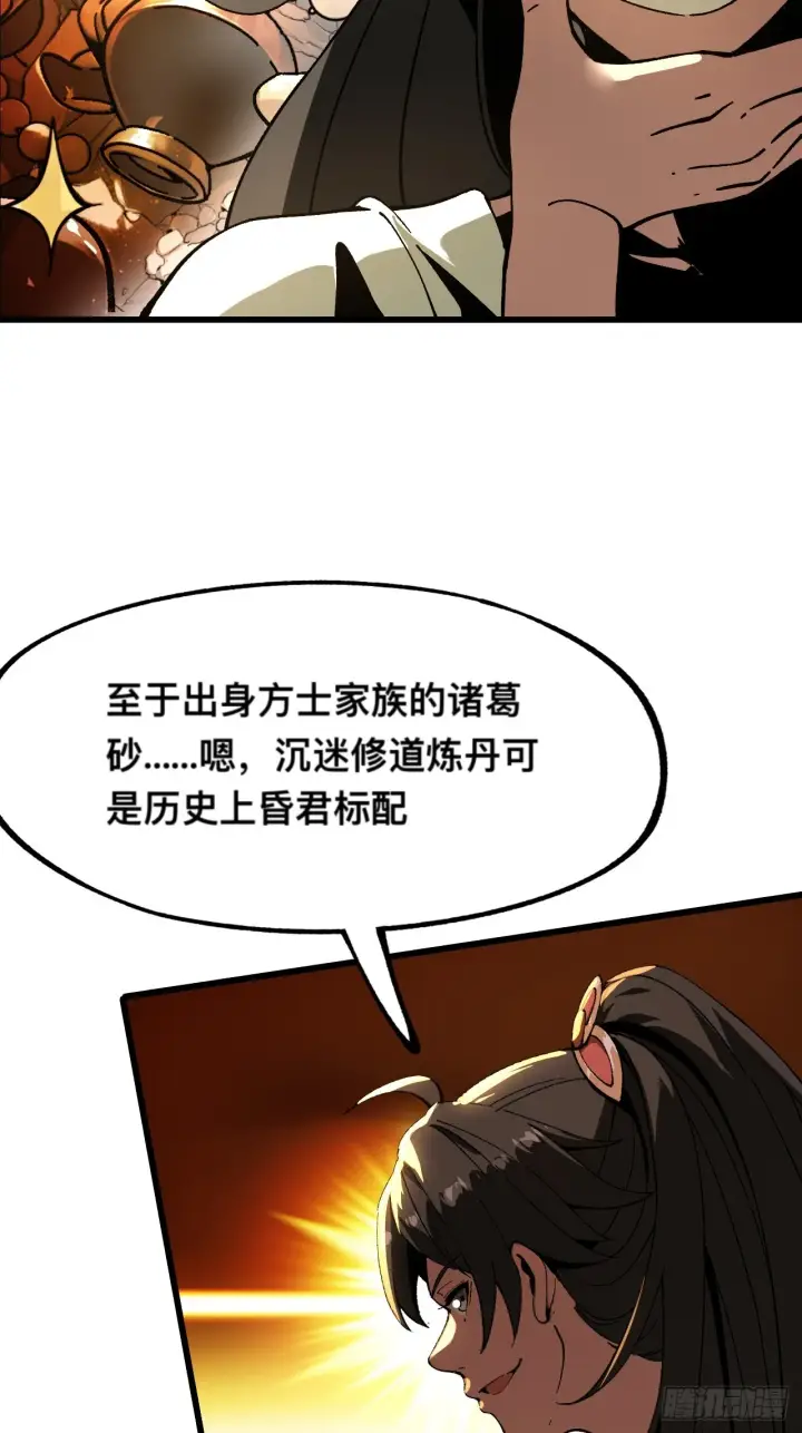 漫画《一不小心，名垂千史》第7话第48张图