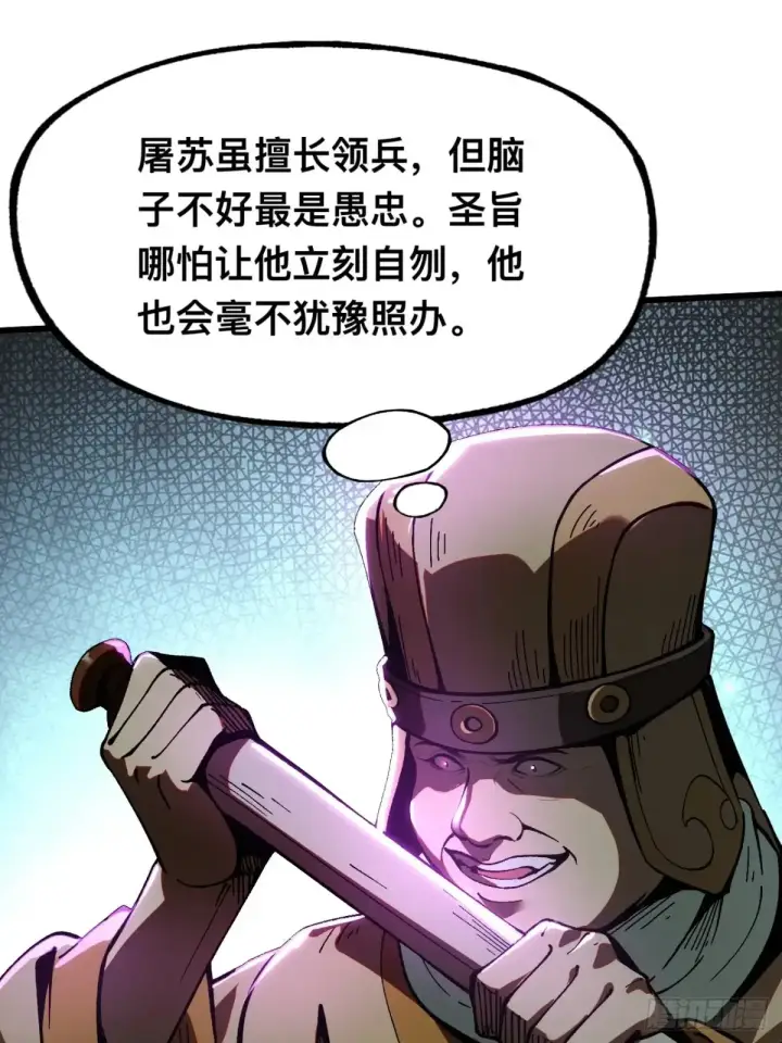漫画《一不小心，名垂千史》第8话第5张图