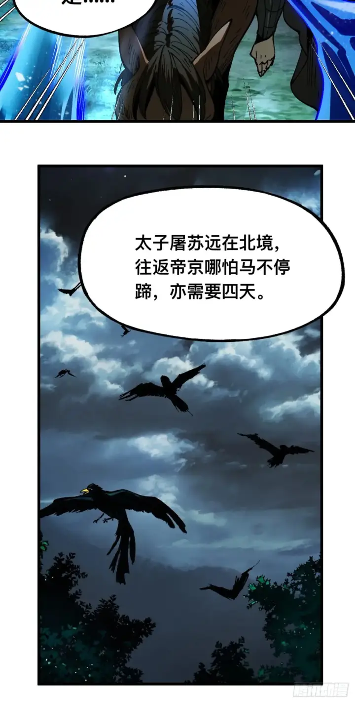 漫画《一不小心，名垂千史》第9话第17张图