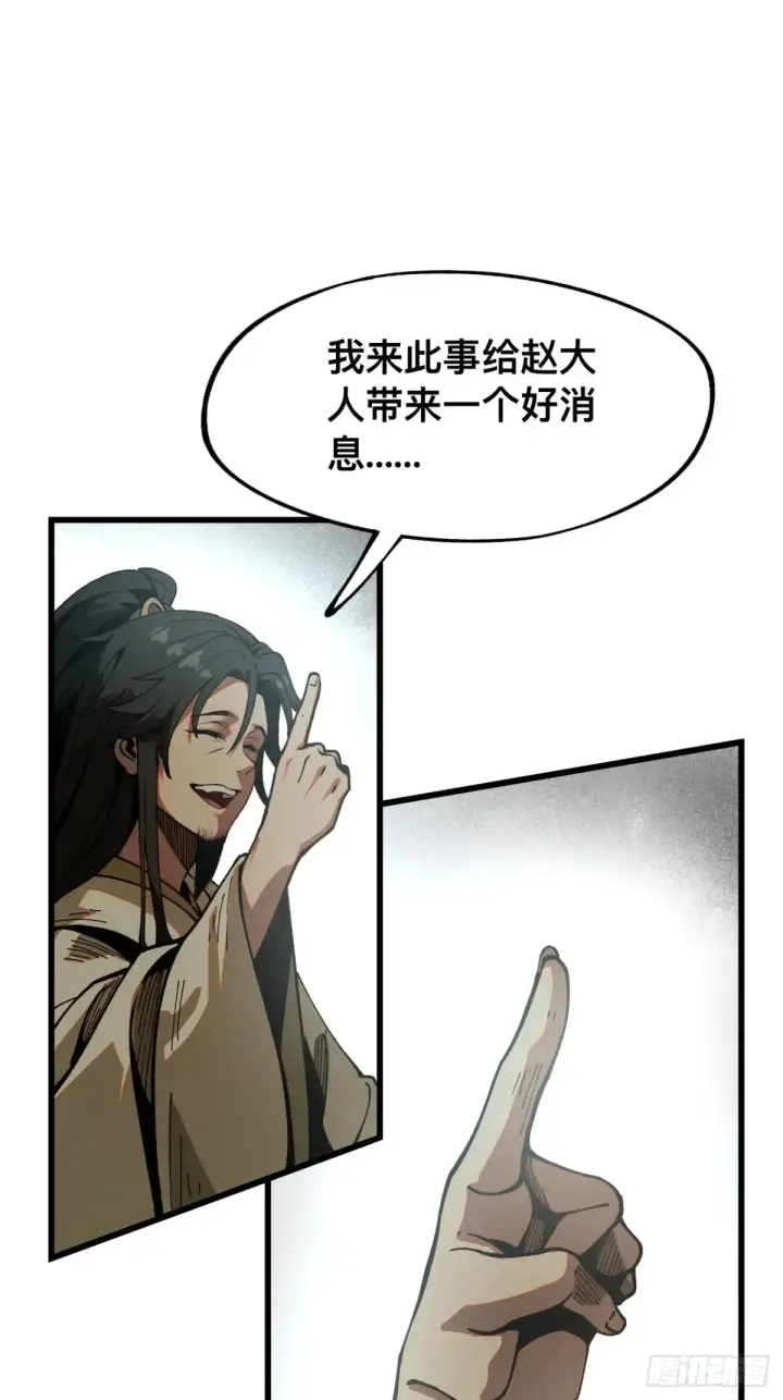 漫画《一不小心，名垂千史》第9话第29张图