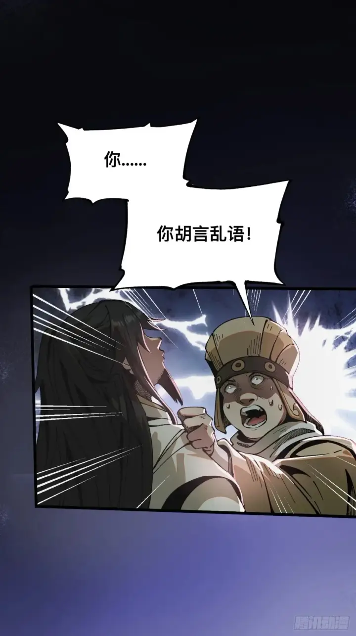 漫画《一不小心，名垂千史》第9话第34张图
