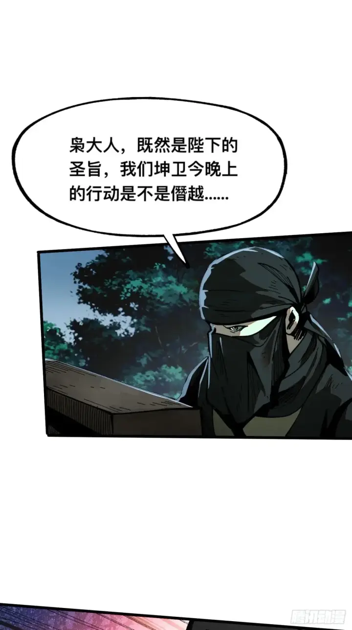 漫画《一不小心，名垂千史》第9话第6张图