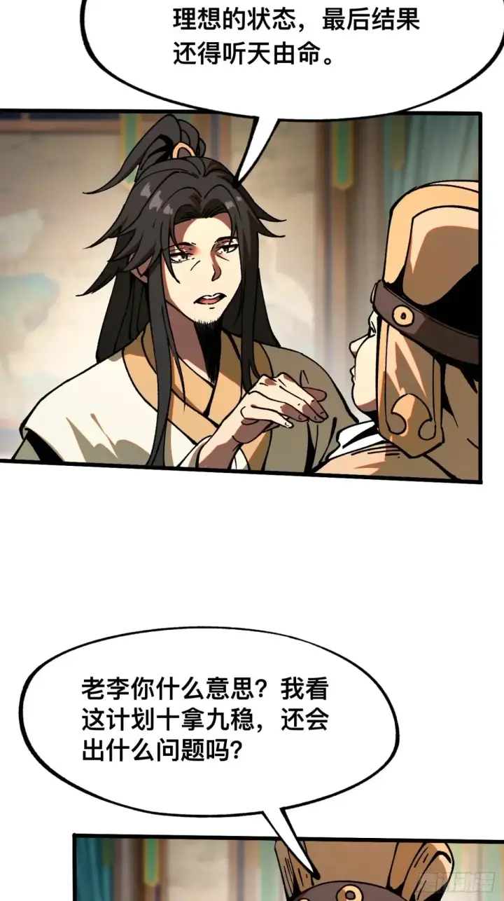 漫画《一不小心，名垂千史》第10话第12张图
