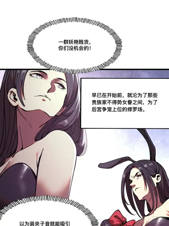 漫画《一不小心，名垂千史》第10话第22张图