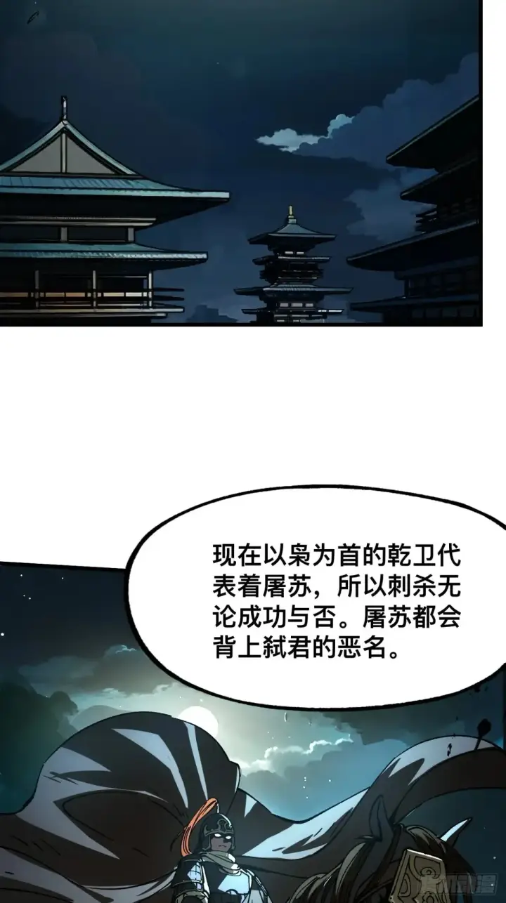 漫画《一不小心，名垂千史》第10话第8张图