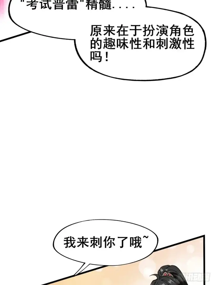 漫画《一不小心，名垂千史》第11话第14张图