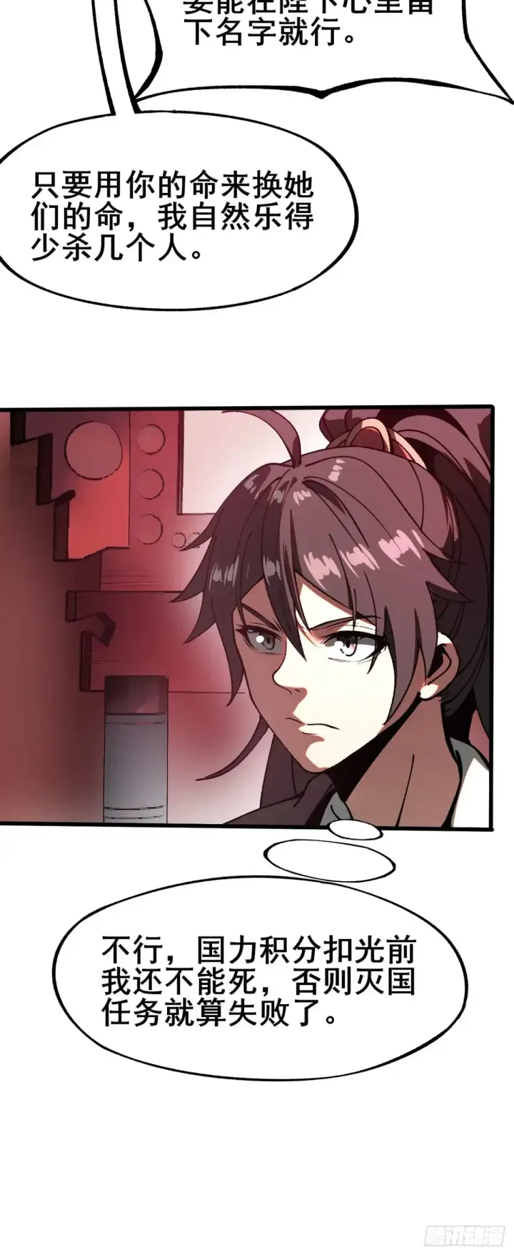 漫画《一不小心，名垂千史》第11话第34张图