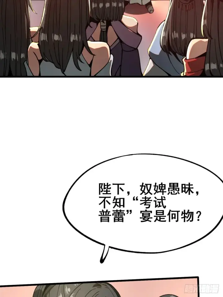 漫画《一不小心，名垂千史》第11话第8张图
