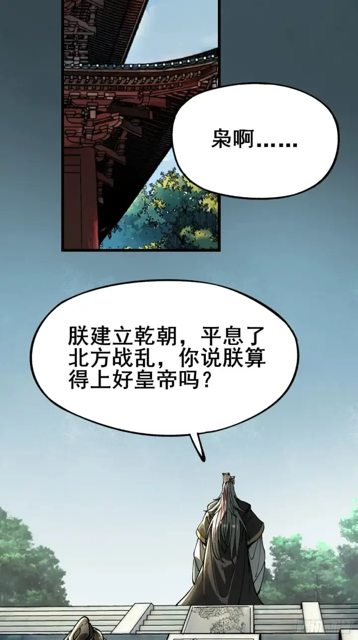 漫画《一不小心，名垂千史》第12话第13张图