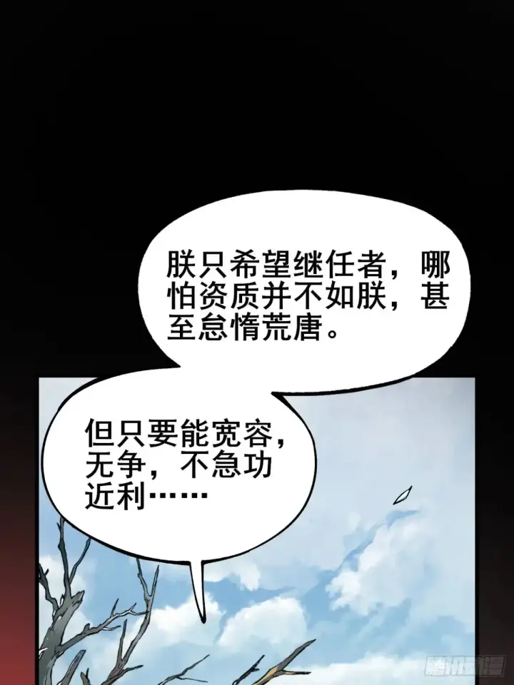 漫画《一不小心，名垂千史》第12话第20张图