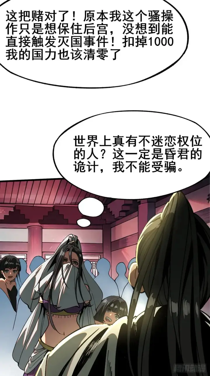 漫画《一不小心，名垂千史》第12话第7张图