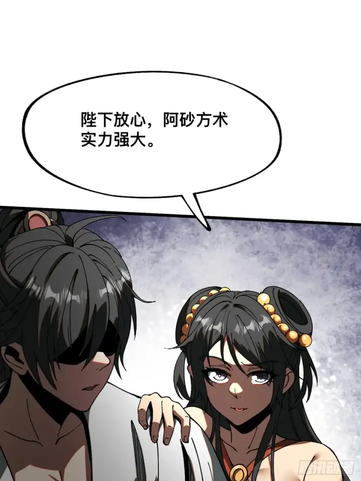 漫画《一不小心，名垂千史》第13话第8张图