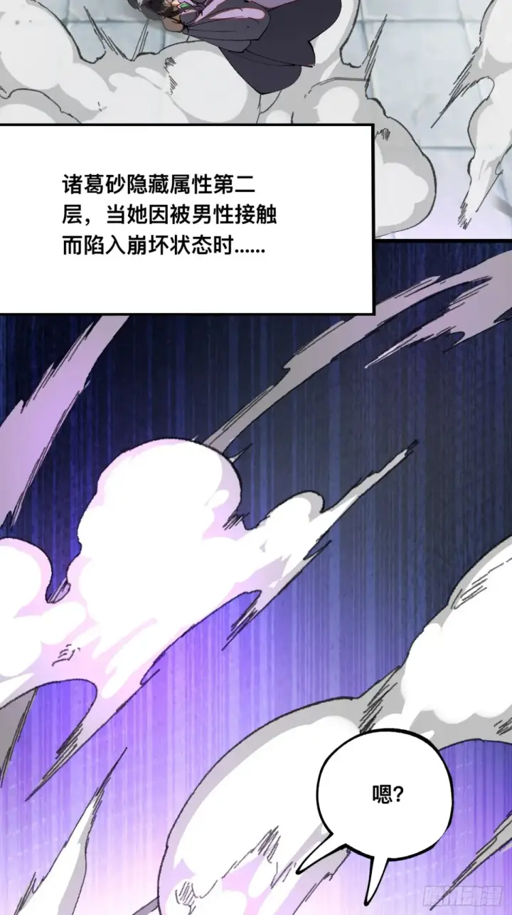 漫画《一不小心，名垂千史》第14话第36张图