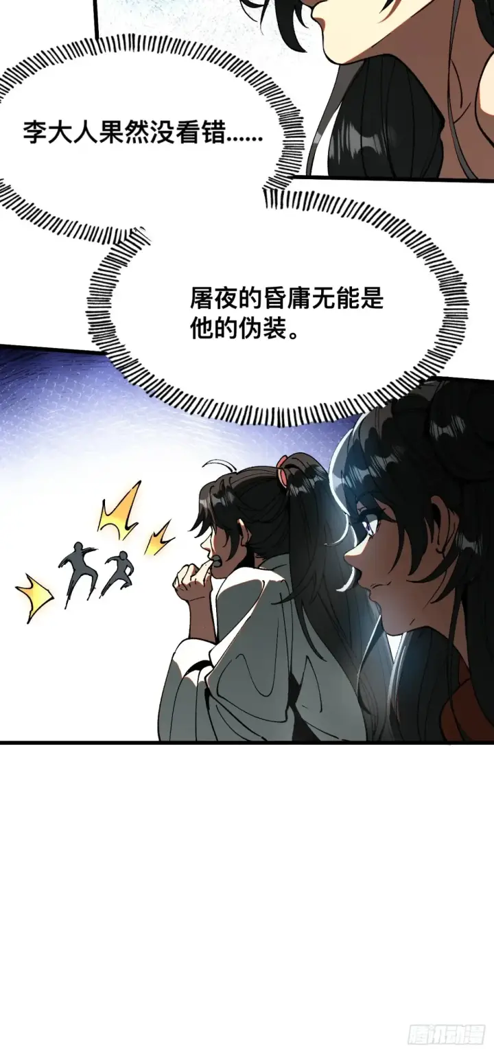漫画《一不小心，名垂千史》第14话第5张图