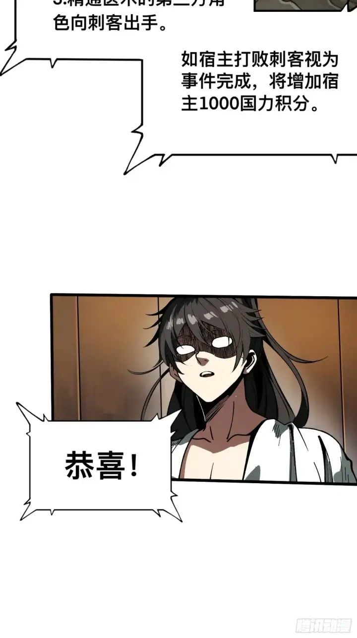 漫画《一不小心，名垂千史》第15话第39张图