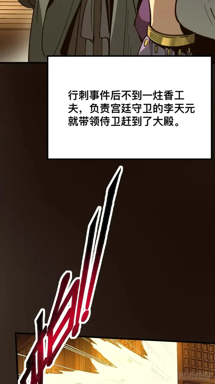漫画《一不小心，名垂千史》第16话第17张图