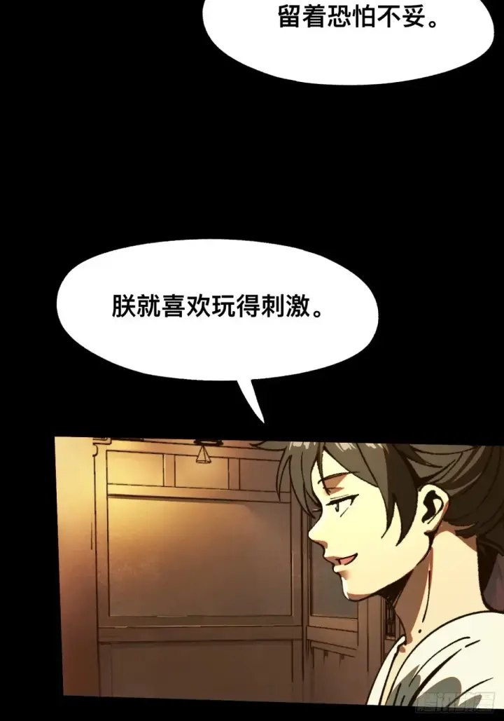 漫画《一不小心，名垂千史》第16话第28张图