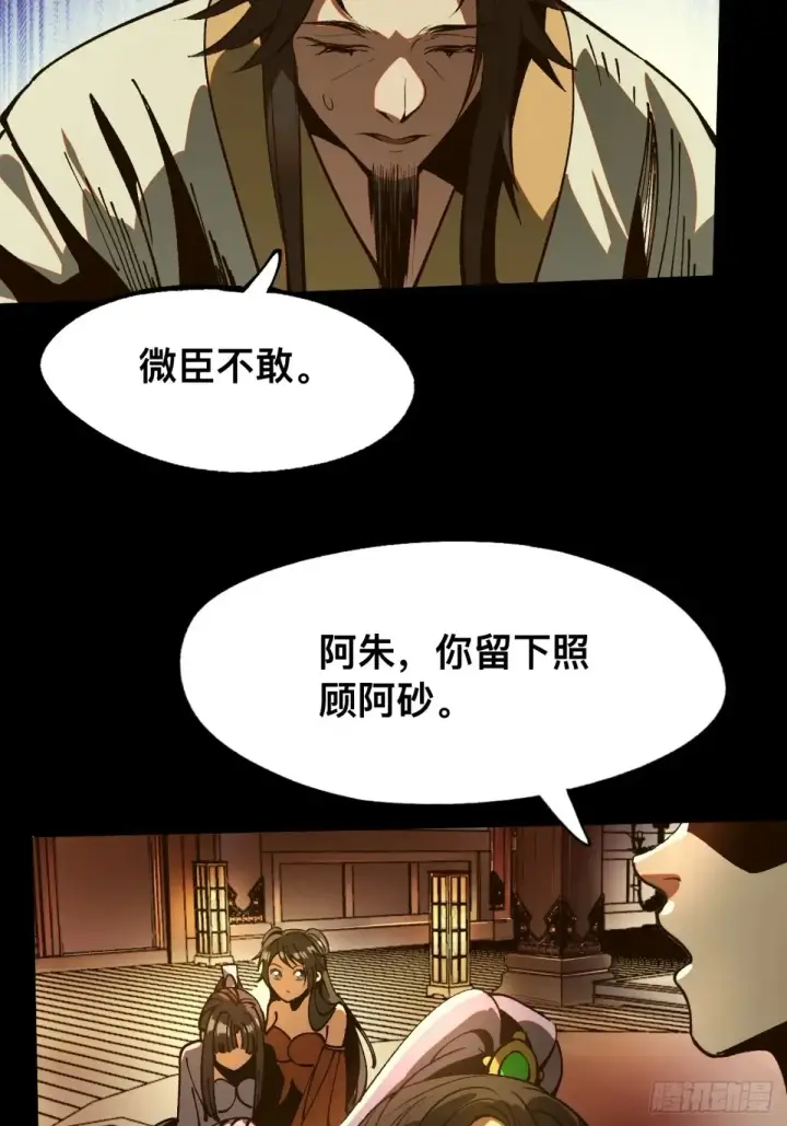 漫画《一不小心，名垂千史》第16话第32张图
